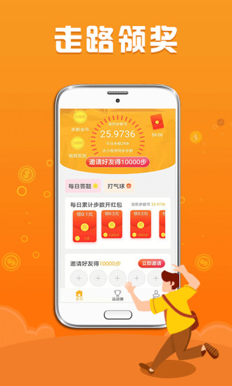 步数赚零钱app手机版