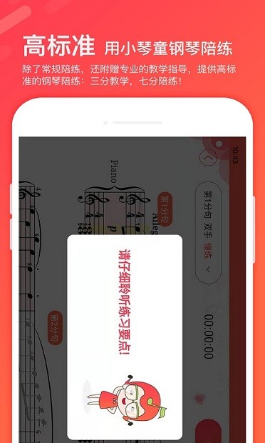 小琴童钢琴陪练app