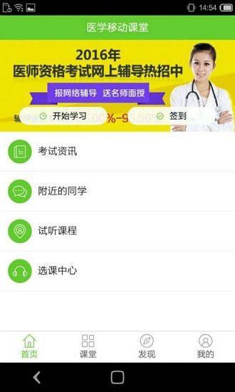 医学移动课堂app