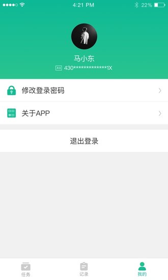 南通照护工作人员app