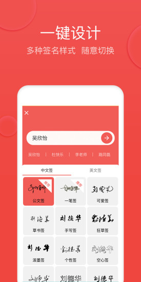 V5艺术签名app手机版