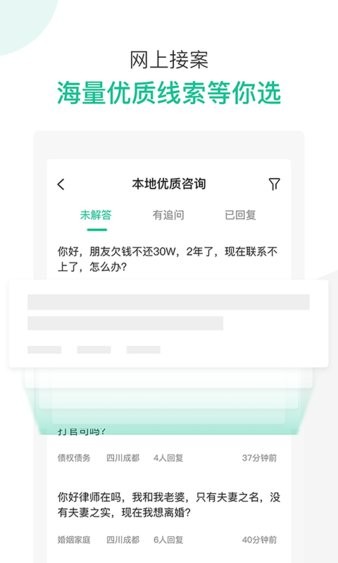 律图律师端手机版