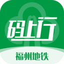 福州地铁码上行最新安卓版 v3.5.0	