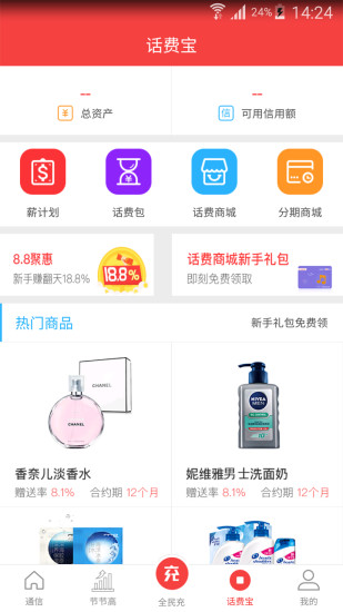 海航通信app