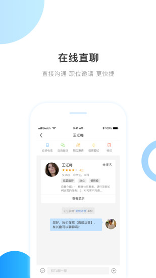 百姓就业圈app