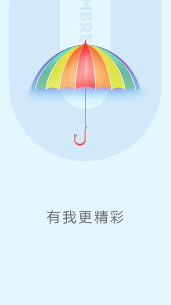 小雨伞app