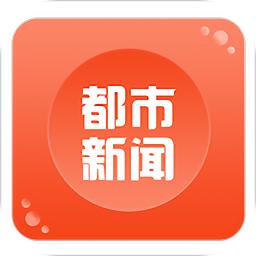 都市新闻app下载-都市新闻下载v3.4.7 安卓版