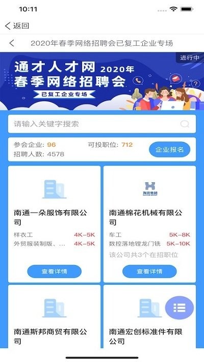 通才人才网app