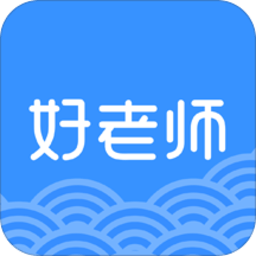 好老师app