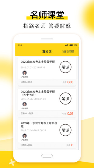 哎上课app