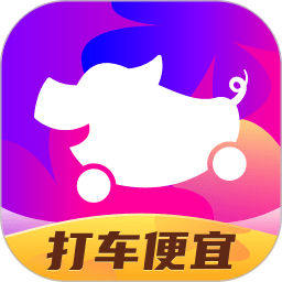 花小猪打车平台官方版 v1.6.16安卓版