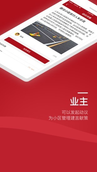 业主之家app