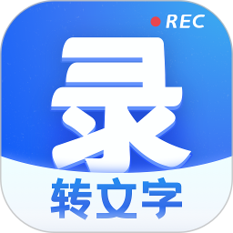 语音转写文字软件下载-语音转写文字app下载v2.2.1 安卓版