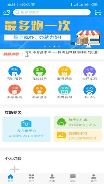 掌上渭南app