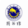 沈工移动图书馆app下载-沈工移动图书馆下载v5.7.36 安卓版