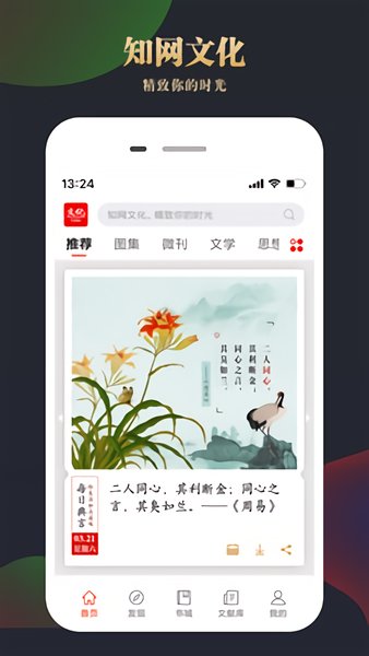 知网文化app