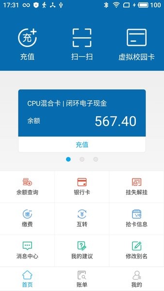 智慧一卡通app