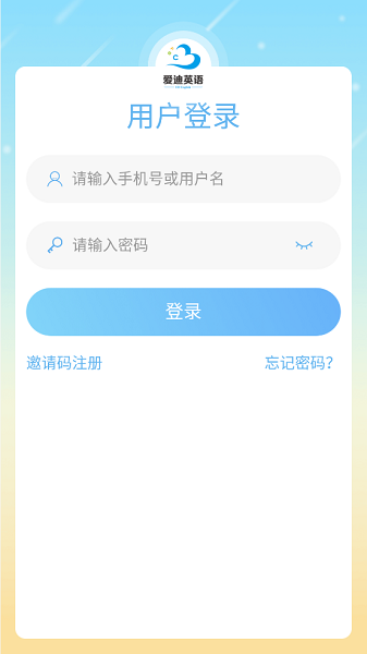 爱迪英语app