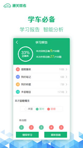 通关驾考app