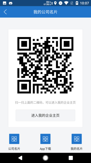 网展贸app