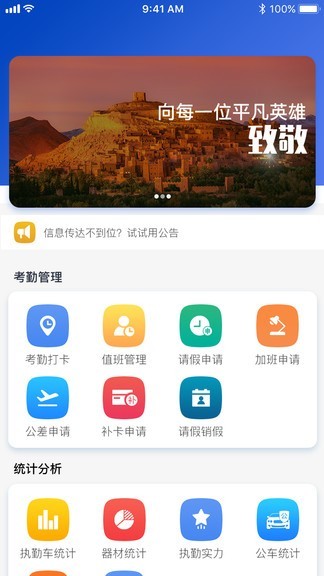 智慧消防队app