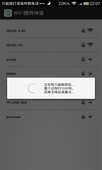 wifi蹭网神器手机版