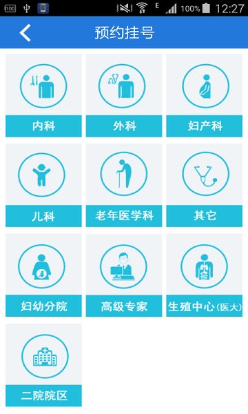 江苏省人医预约app