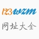 123网址大全app下载-123网址大全手机版下载v1.1.1 安卓免费版