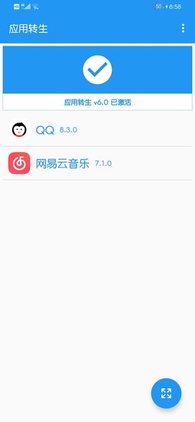 应用转生app