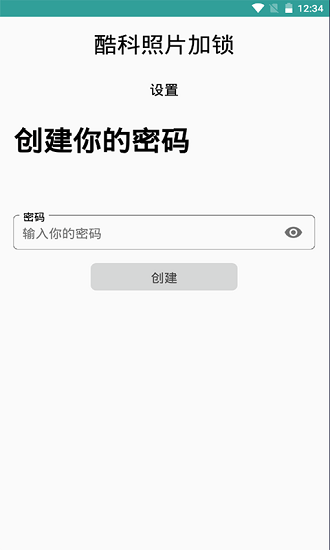 酷科照片加锁app