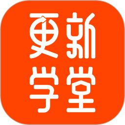 更新学堂app