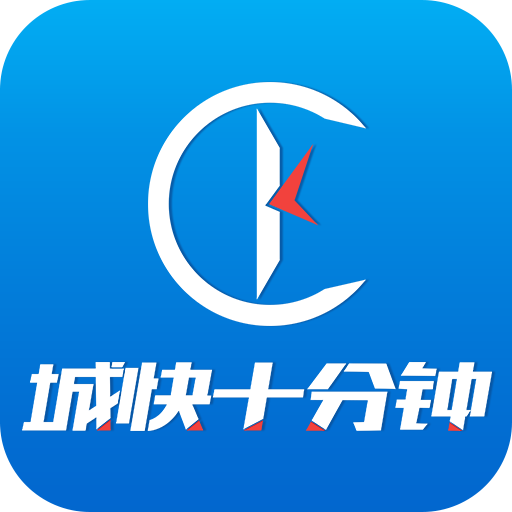 城快十分钟app下载-城快十分钟下载v0.1.9 安卓版