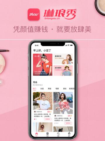 琳琅秀app