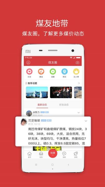 煤友地带手机版
