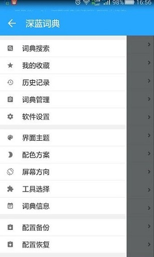 深蓝词典app