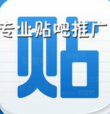 百度贴吧推广软件下载-百度贴吧推广大师(贴吧神器)下载v1.3.70.10  绿色版
