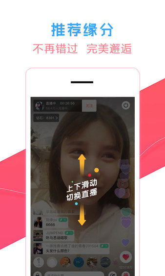 想恋爱app