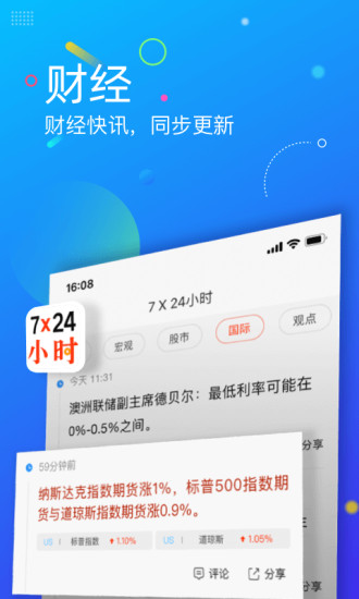 sina news app