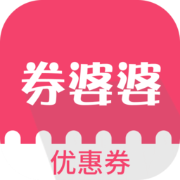 券婆婆app下载-券婆婆优惠券下载v2.1.1 安卓版
