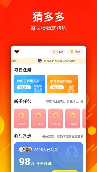 猜多多app