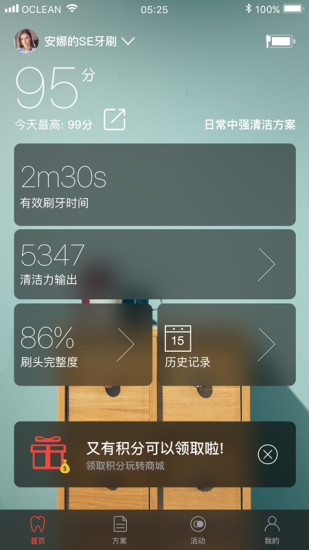 欧可林电动牙刷app