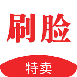 刷脸特卖app