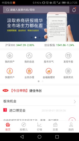 华融证券交易手机版app