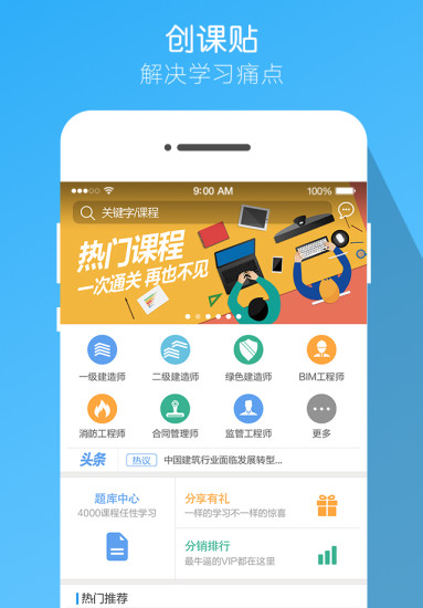 创课贴app