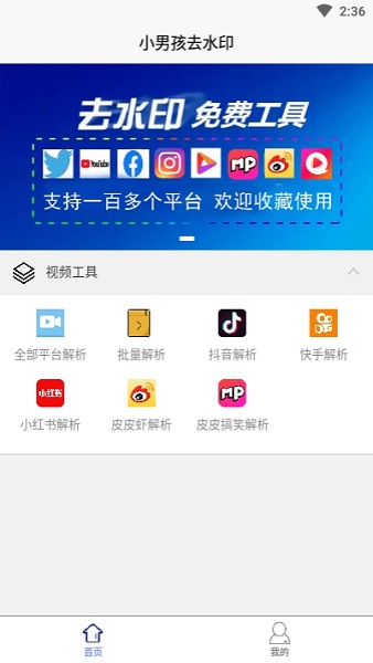 小男孩去水印app