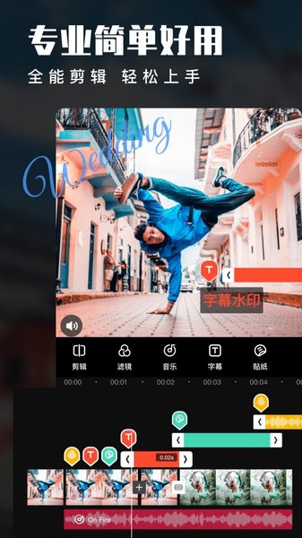 动感视频剪辑app