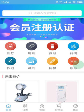 来宝商城app