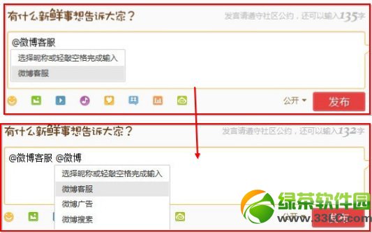 新浪微博怎么@人?新浪微博@别人方法介绍1
