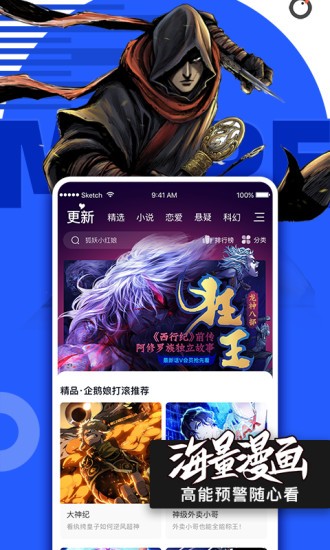 腾讯微漫app