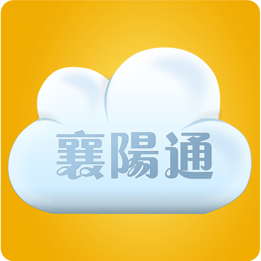 襄阳通app下载-襄阳通下载V4.1.0 安卓版